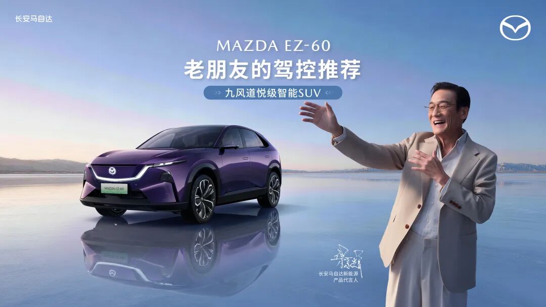 项目频道 - 长安马自达：梁家辉这次，不像来代言的