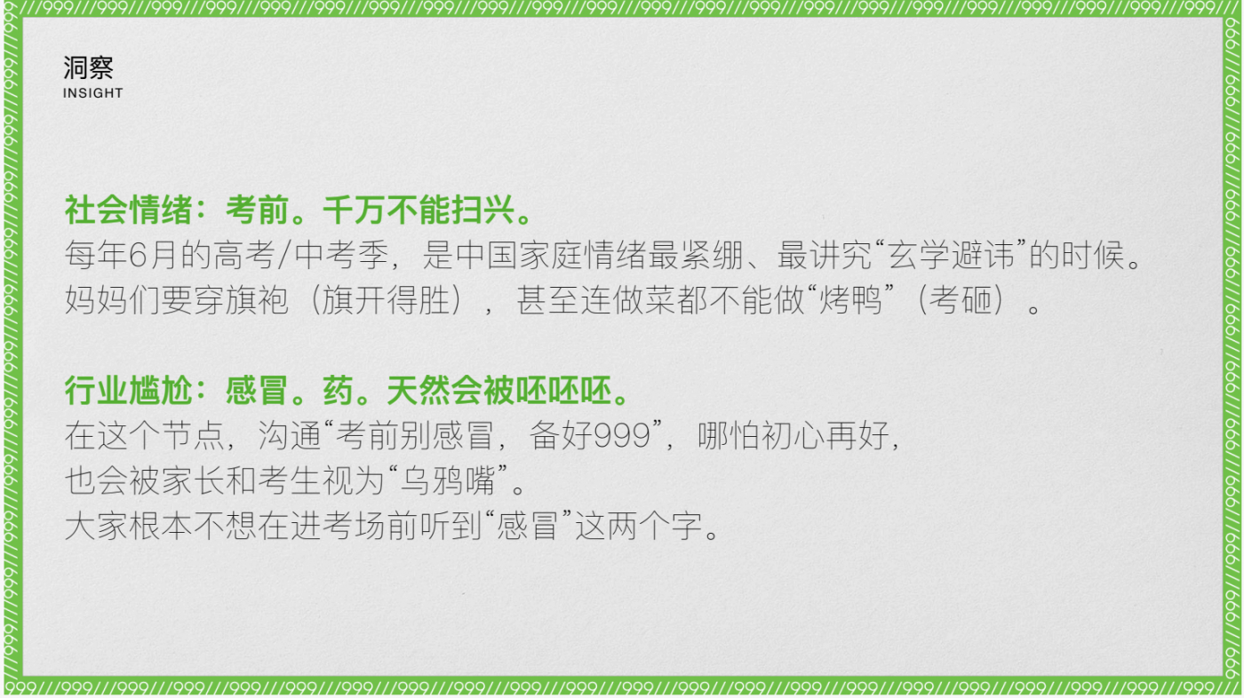 项目频道 - 999感冒灵：故意挂反广告牌，只为祝你考试666