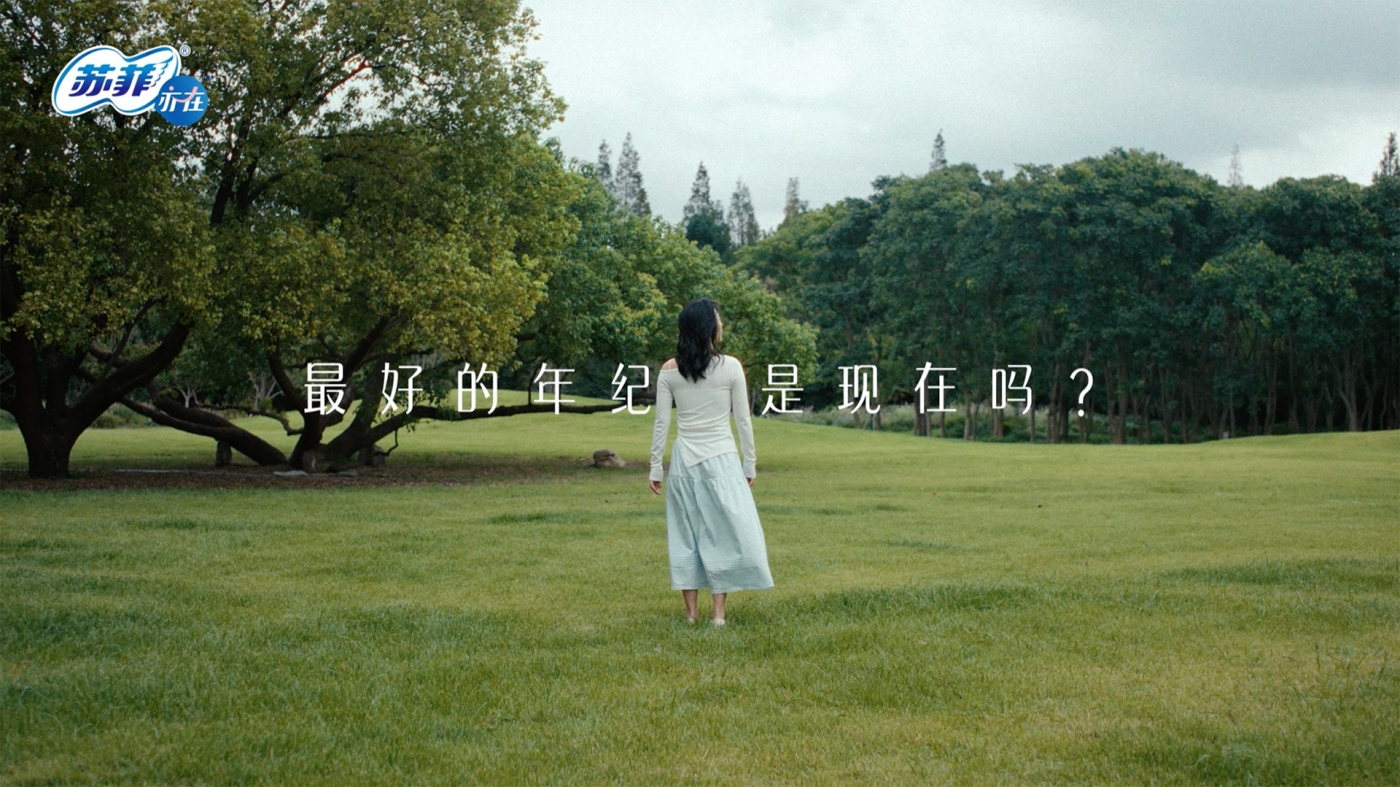 项目频道 - 苏菲亦在：可能是第一支直面轻漏尿的广告片