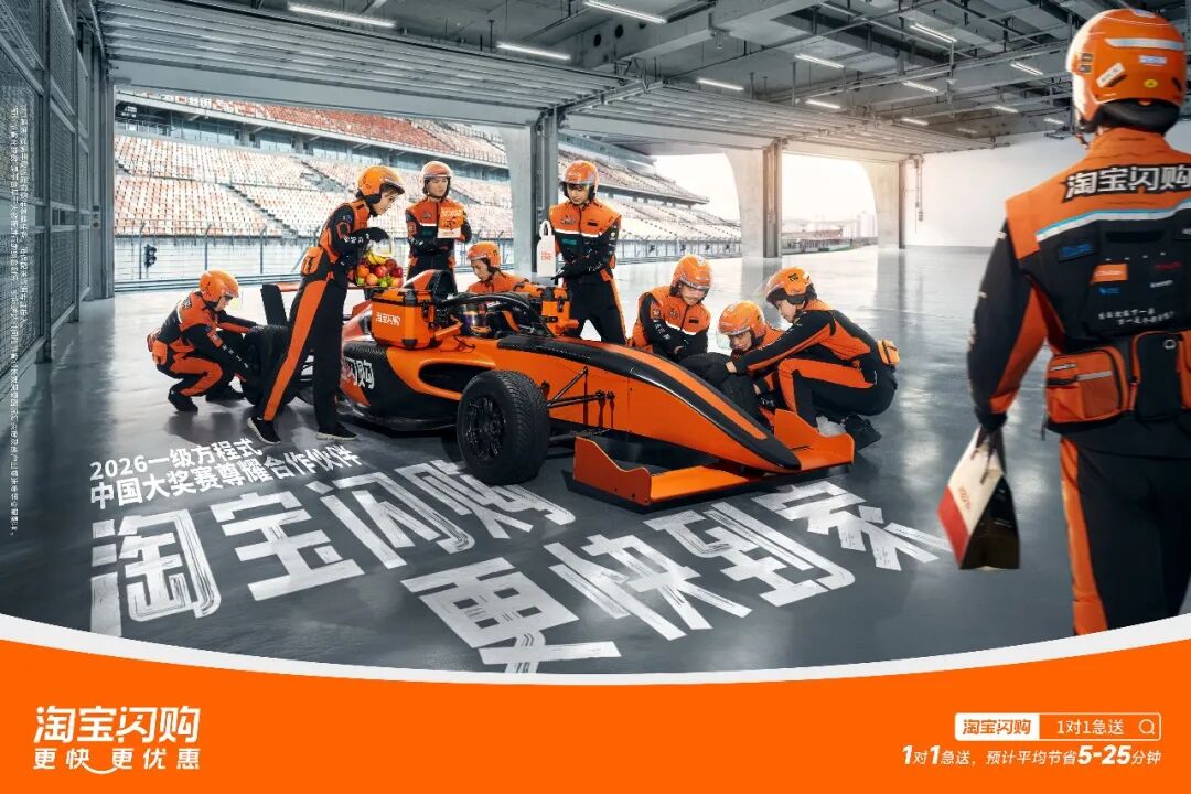 项目频道 - 从玩梗到5.6亿曝光，淘宝闪购把一件骑手服玩成社交货币