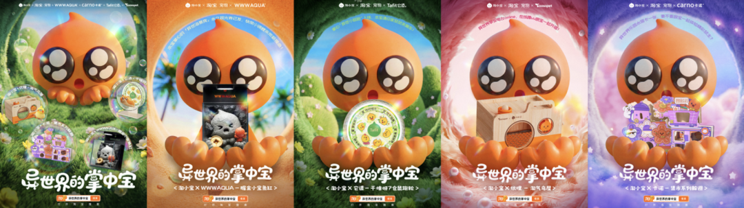 项目频道 - 淘小宝联名的风，刮到了异宠界