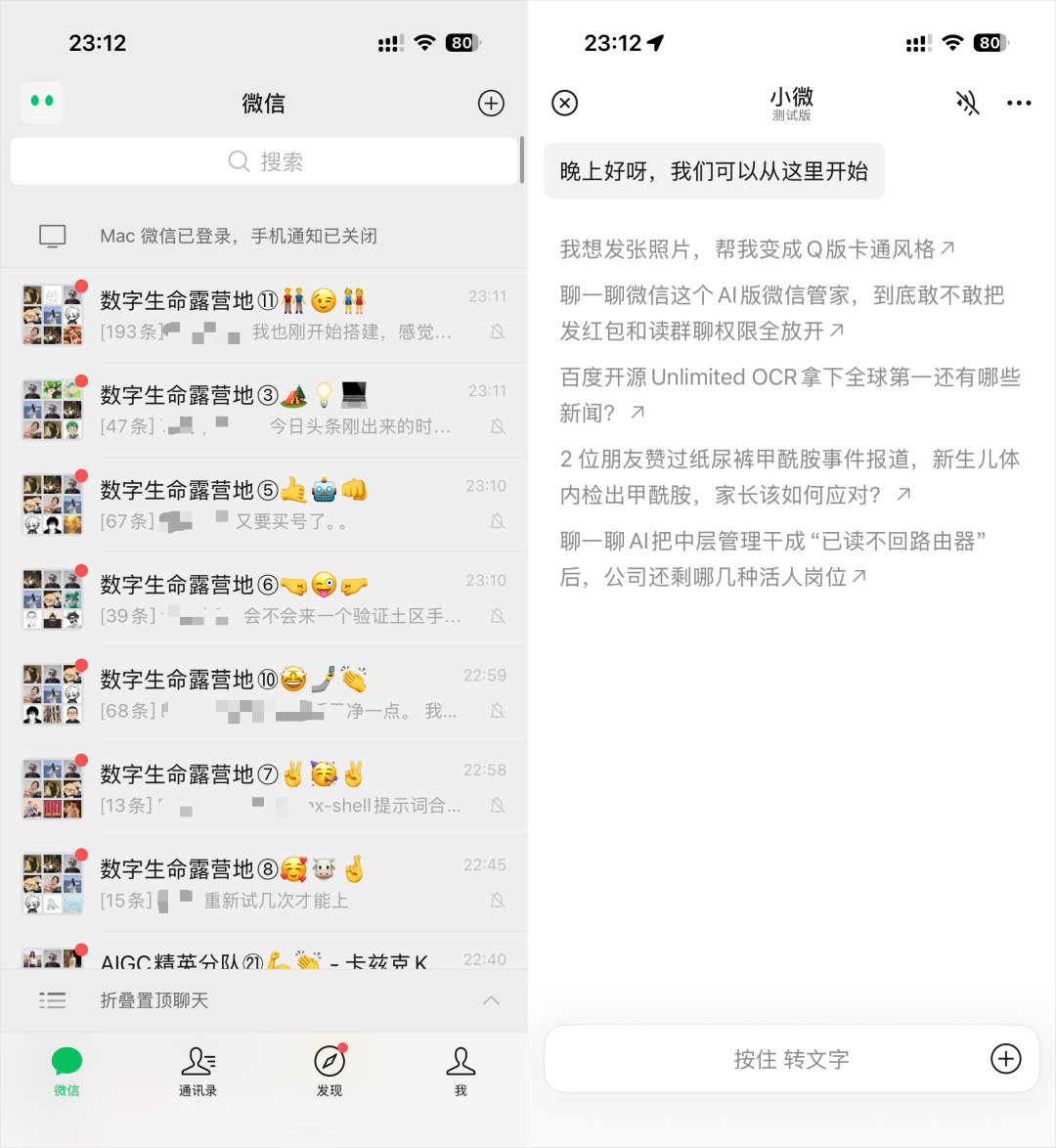 文章频道 - 体验完小微内测，我觉得这就是微信有史以来最大的更新