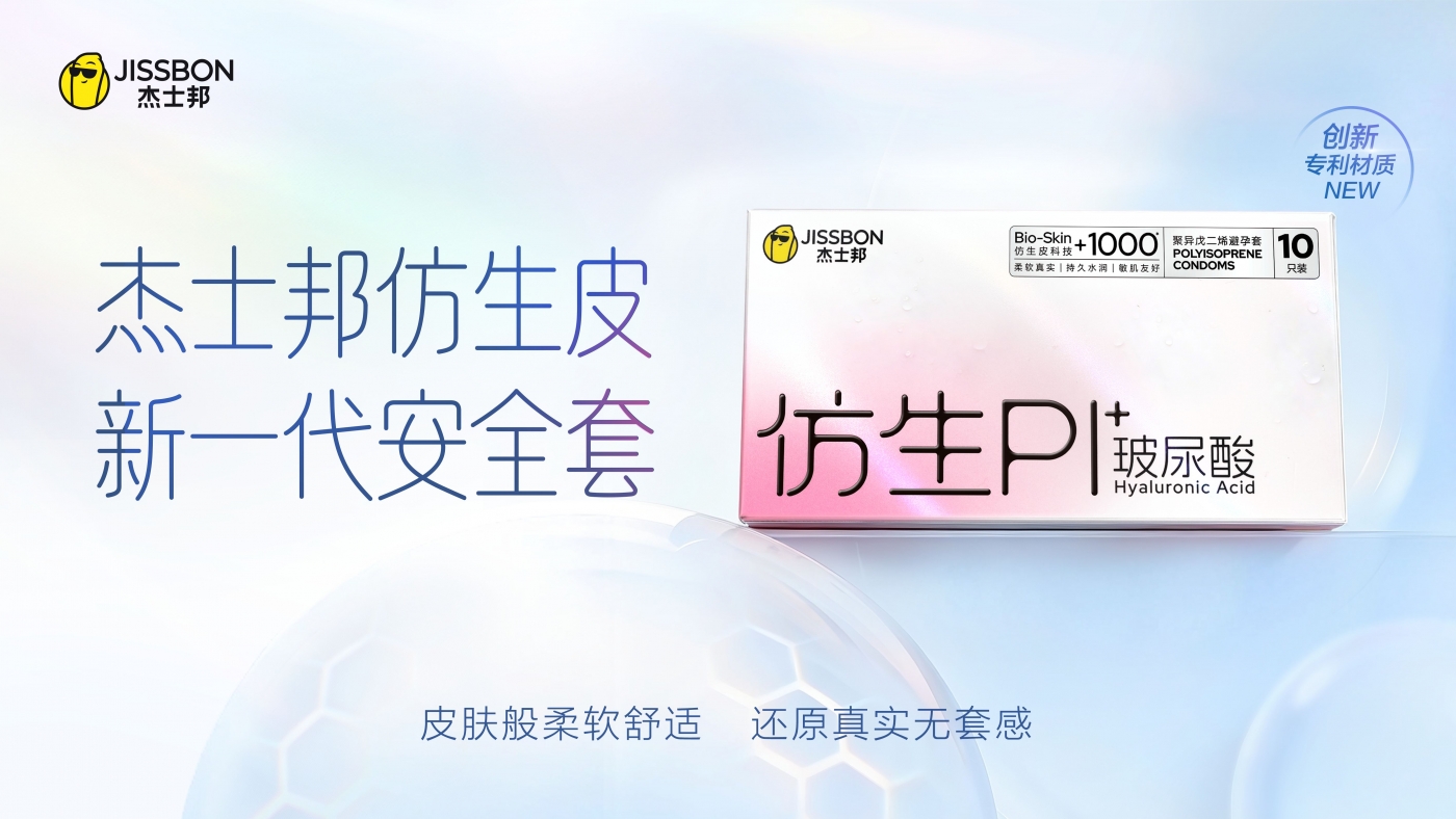 项目频道 - 杰士邦仿生皮：不是所有的安全套，都能开创新时代