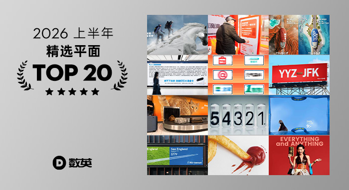文章频道 - 2026上半年精选平面TOP20，箭一样的视觉