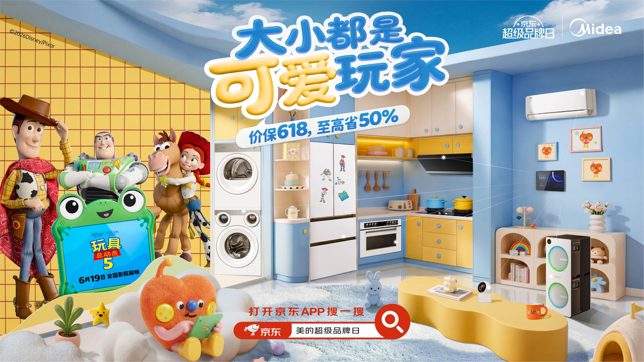项目频道 - 美的×《玩具总动员5》：把纸箱变成一座乐园