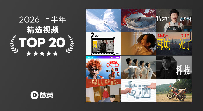 文章频道 - 2026上半年精选视频TOP20，不许你还没看过