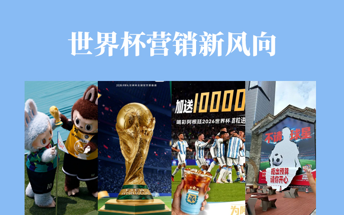 文章频道 - 2026美加墨世界杯营销新风向