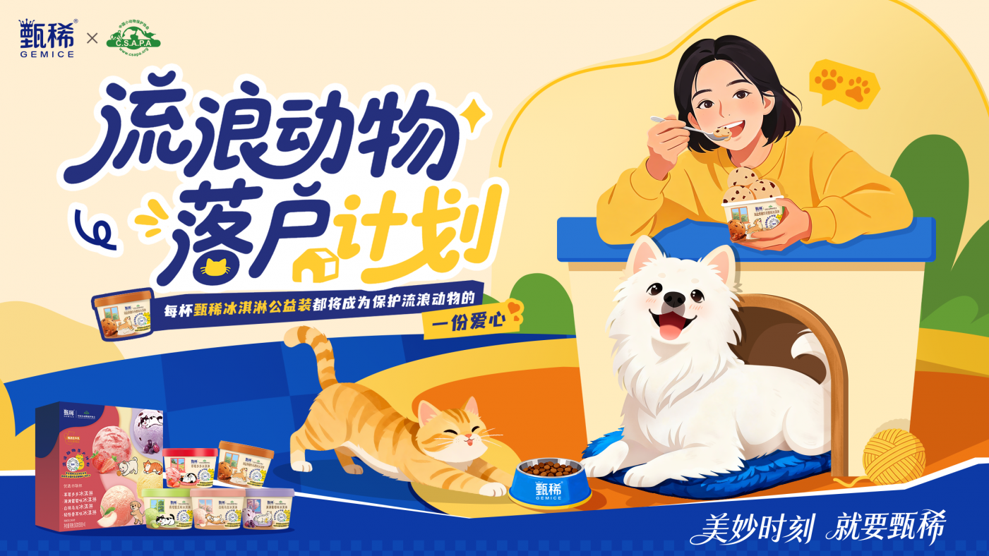 项目频道 - 甄稀公益全面升级：流浪动物落户计划