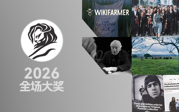 文章频道 - 2026戛纳全场大奖合集，一口气看够最牛创意