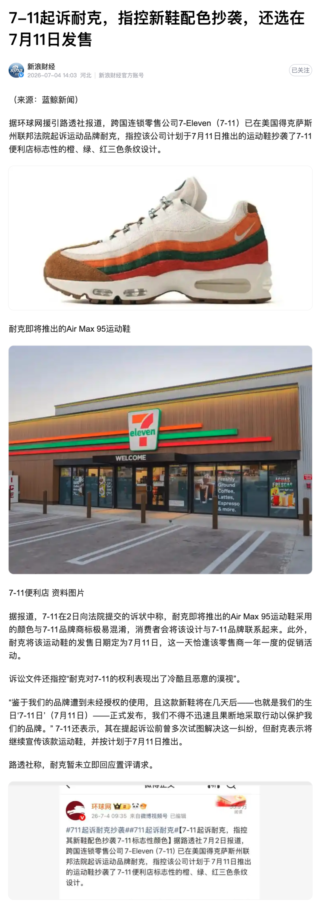 文章频道 - 配色抄袭，7月11发布，711起诉耐克