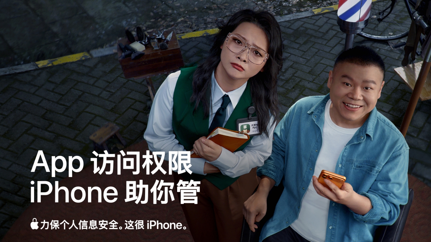 项目频道 - Apple×岳云鹏第4季：隐私保护用 iPhone，省心