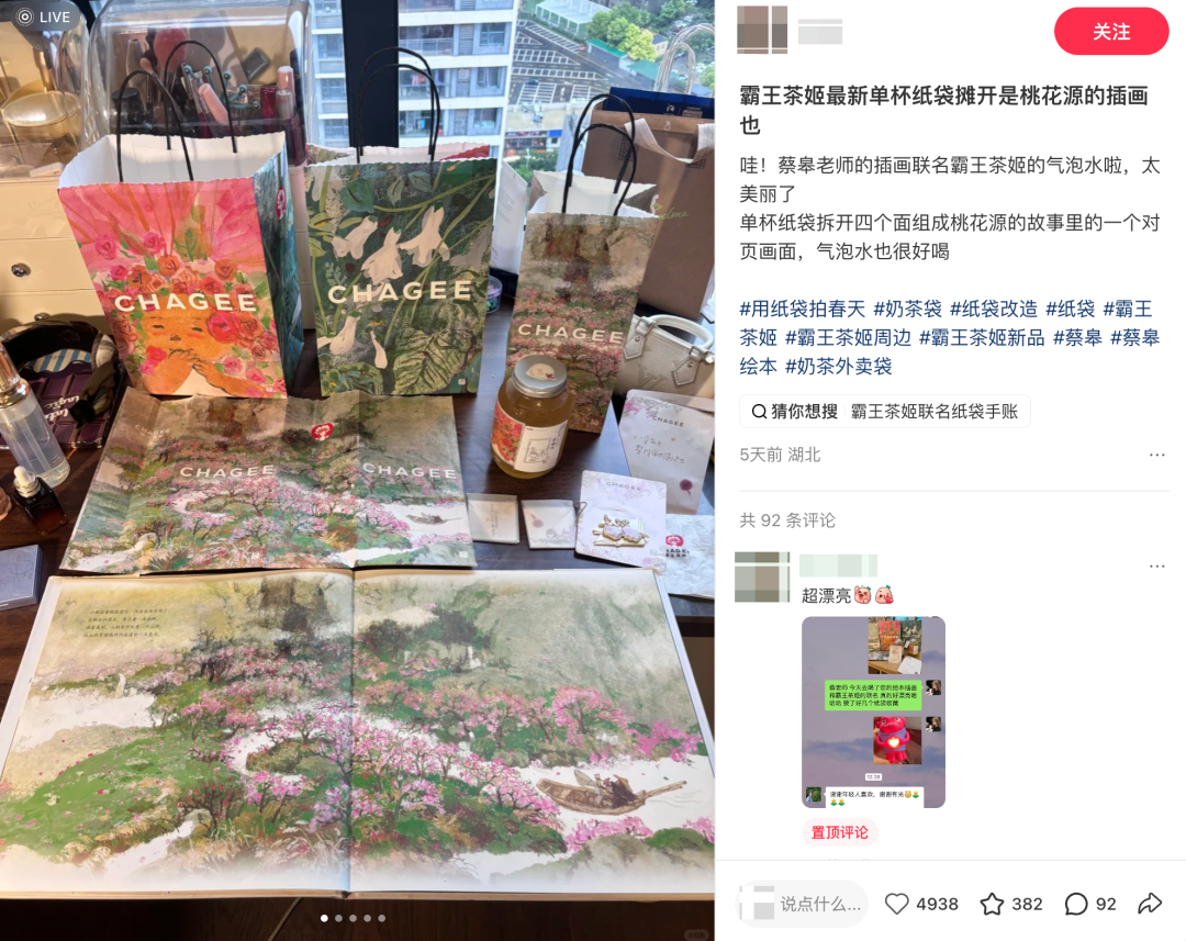 项目频道 - 霸王茶姬联名蔡皋，找到每个人心中的桃花源