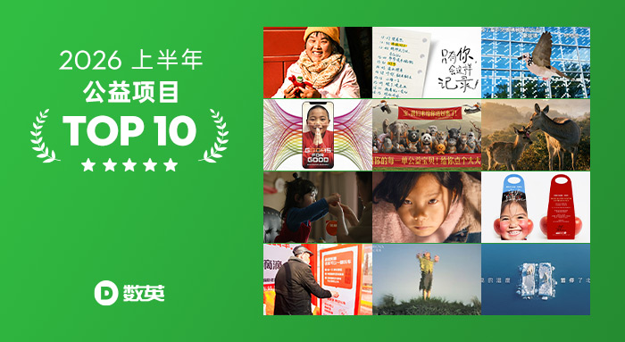 文章频道 - 2026上半年公益项目TOP 10：好创意，为好事加分