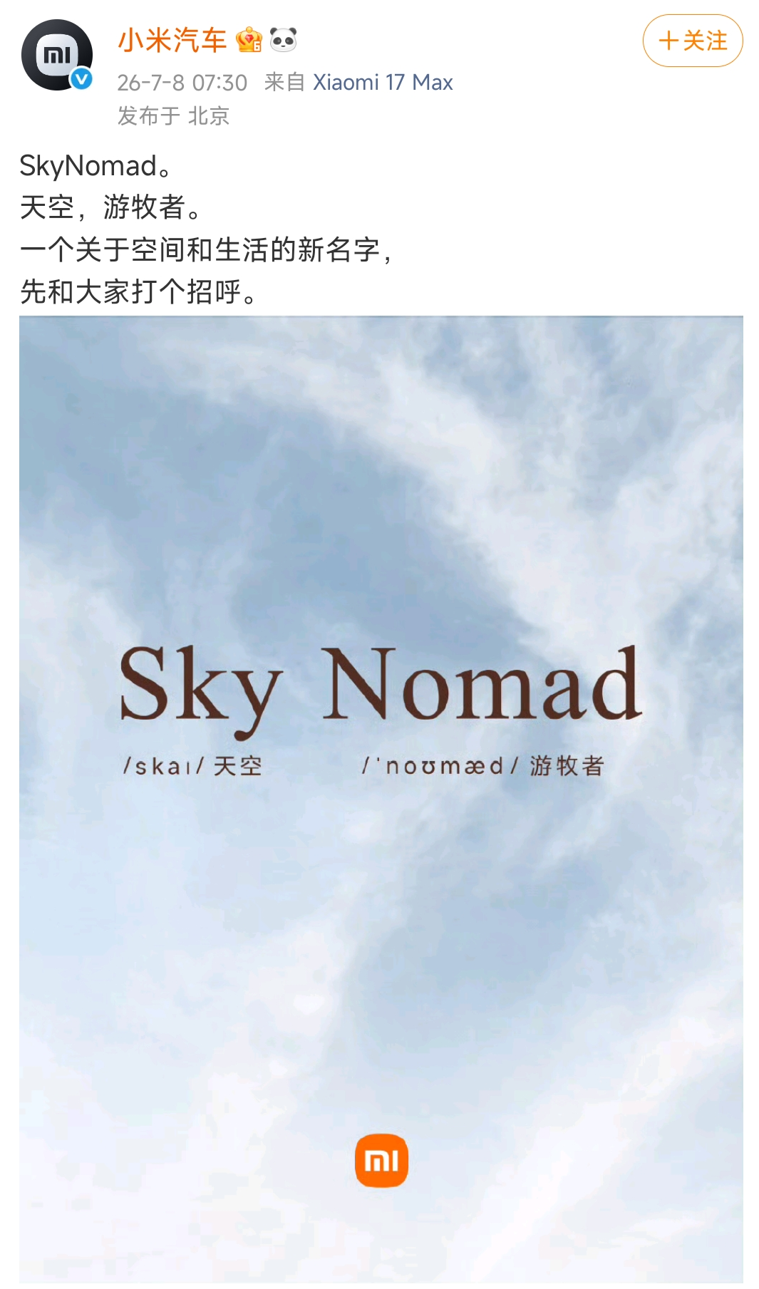 文章频道 - 小米新车亮相！雷军给SUV加盖了一层阁楼