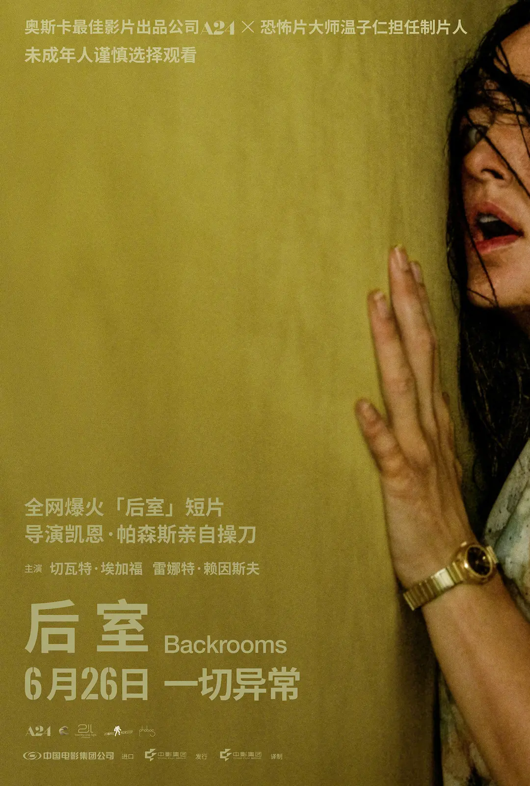 项目频道 - 麦当劳玩梗恐怖电影《后室》，真的要被吓死