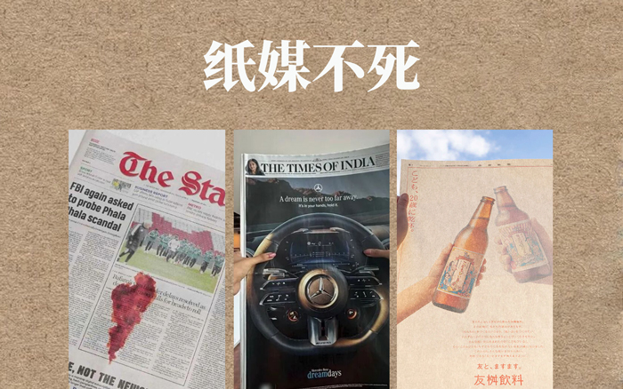 文章频道 - 纸媒已死？老媒介也能玩出新花样