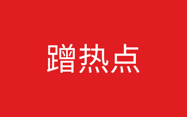 文章频道 - 瑞幸大烧饼刷屏后，我更怕品牌把热点做成广告