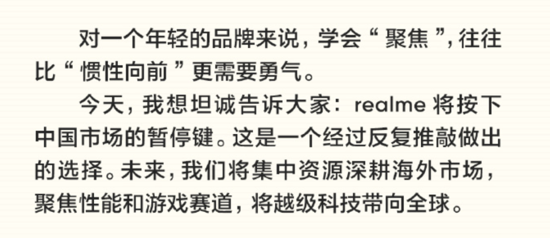 文章频道 - realme手机退出中国：3亿全球销量，换不来1%国内市场