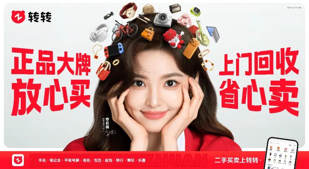 项目频道 - 转转×章若楠：喜欢就buy，不喜欢就byebye