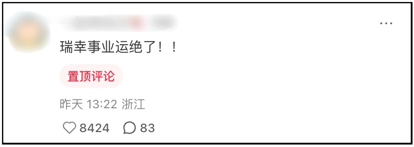文章频道 - 西班牙夺冠后，瑞幸的事业运又来了