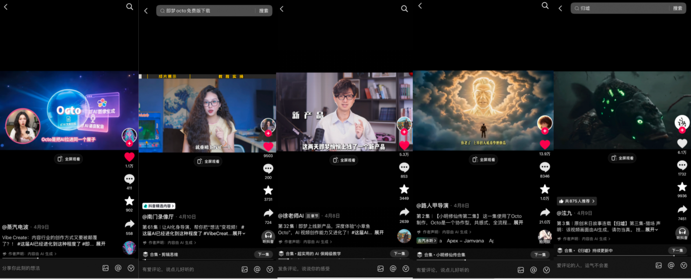 项目频道 - 即梦Octo：把灵感“聊”出来的小章鱼