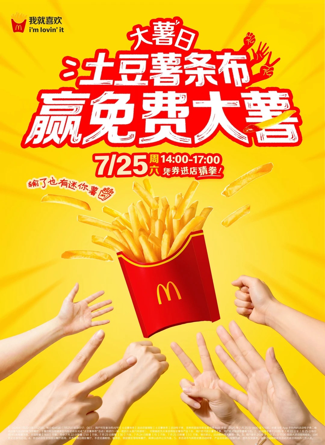 项目频道 - 麦当劳大薯日，上了一个大薯包