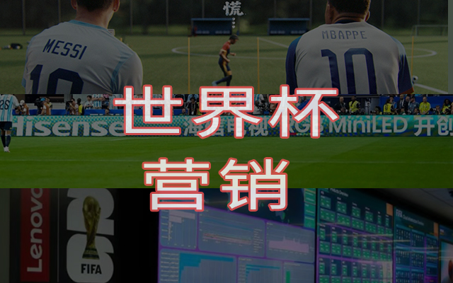 文章频道 - 世界杯营销观察：赞助商占住了什么？