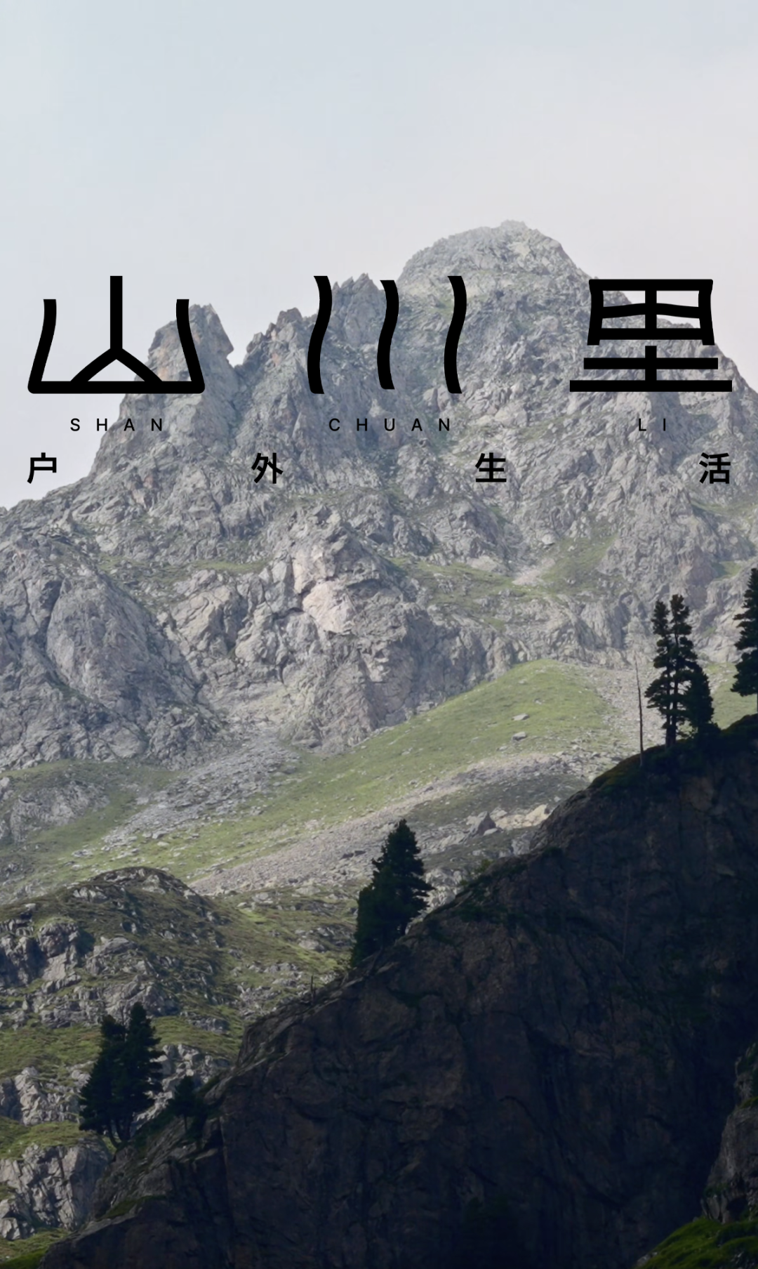文章频道 - 海外本土双双改名，adidas 户外线是要变天了吗？