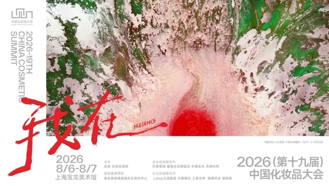 文章频道 - 世界以C-Beauty呼唤我，我们如何作答