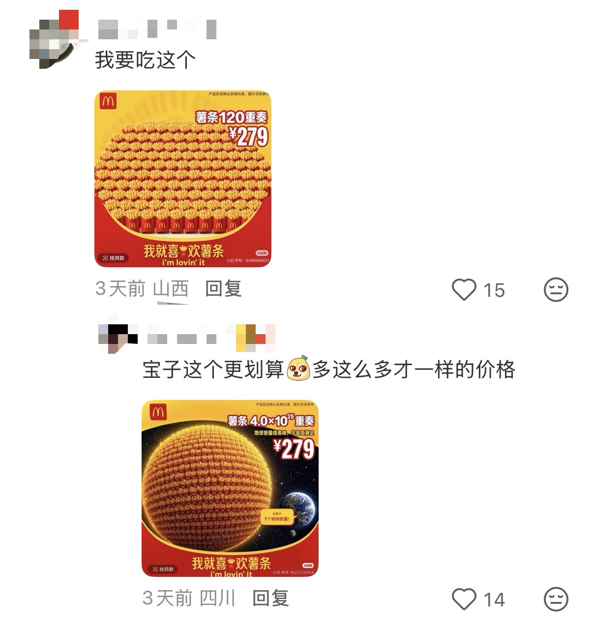 薯条，麦当劳.jpg