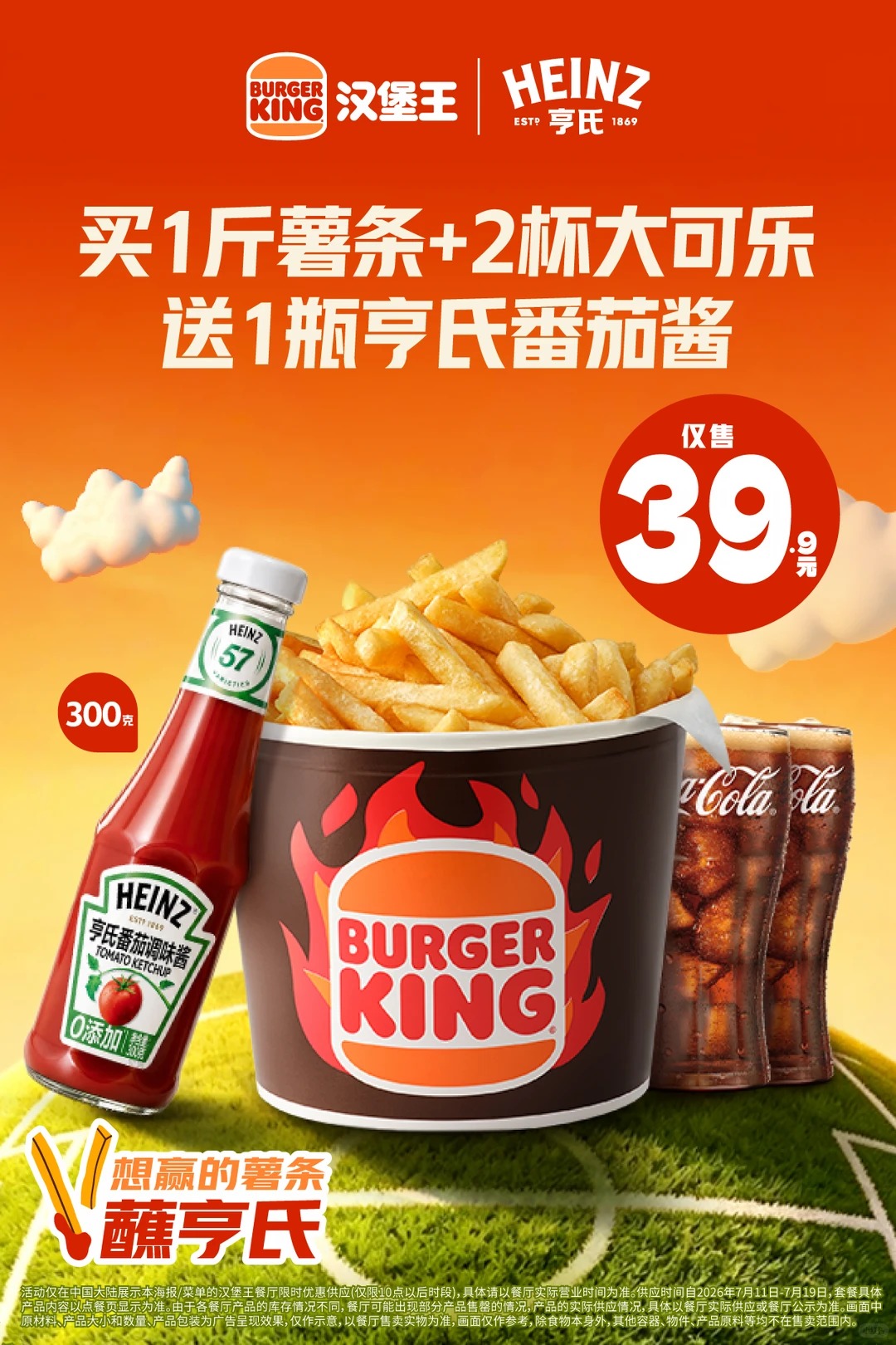 汉堡王，薯条.jpg