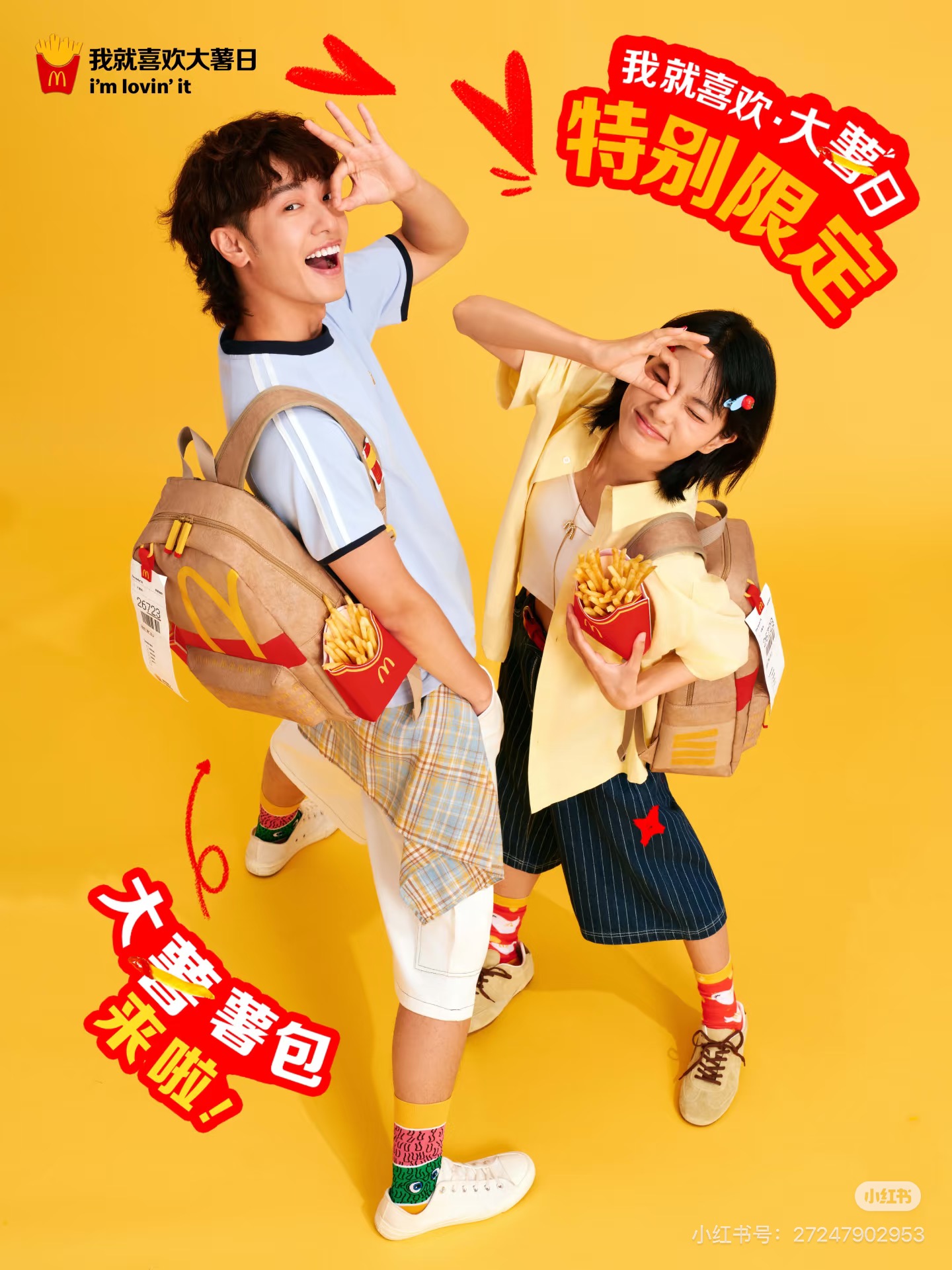 麦当劳，大薯日，设计.jpg