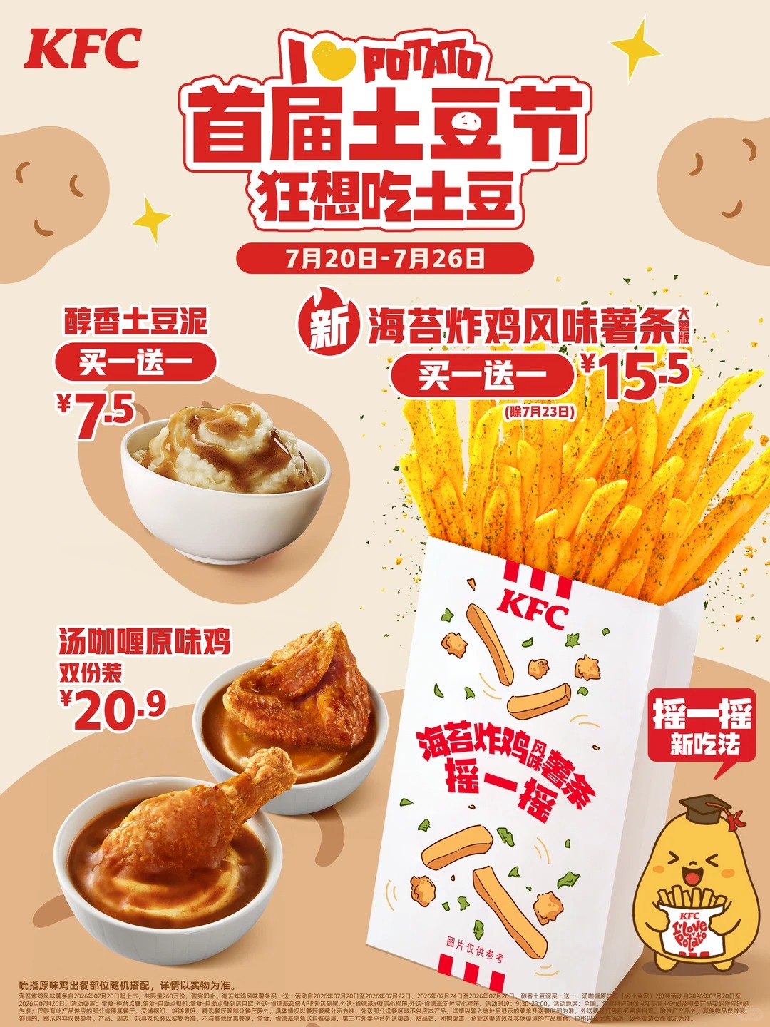 肯德基，土豆节.jpg