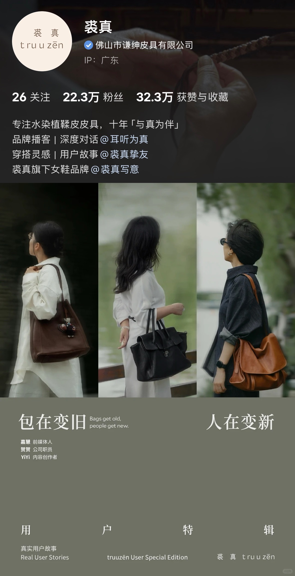 裘真