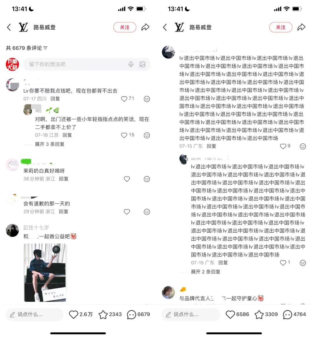 LV，大秀，舆论
