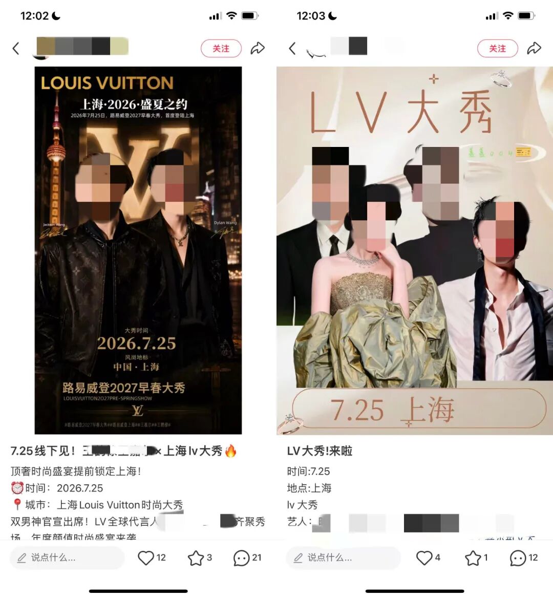 LV，大秀，舆论