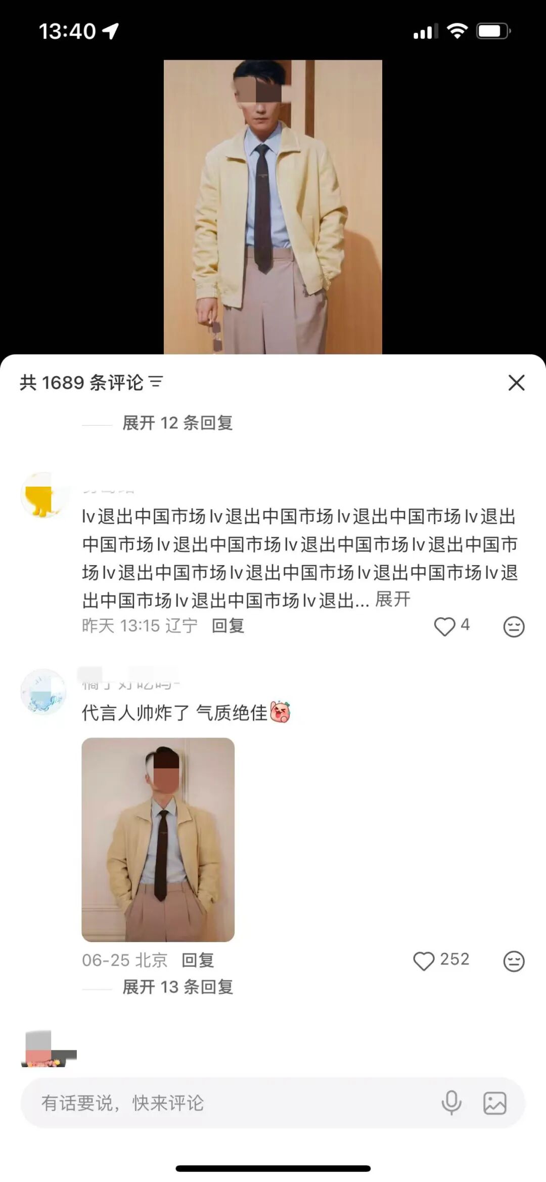 LV，大秀，舆论