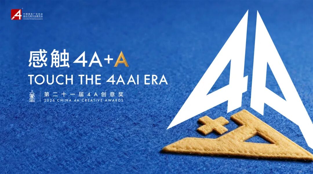 4A创意奖,行业动态,奖项 4A创意奖,行业动态,奖项