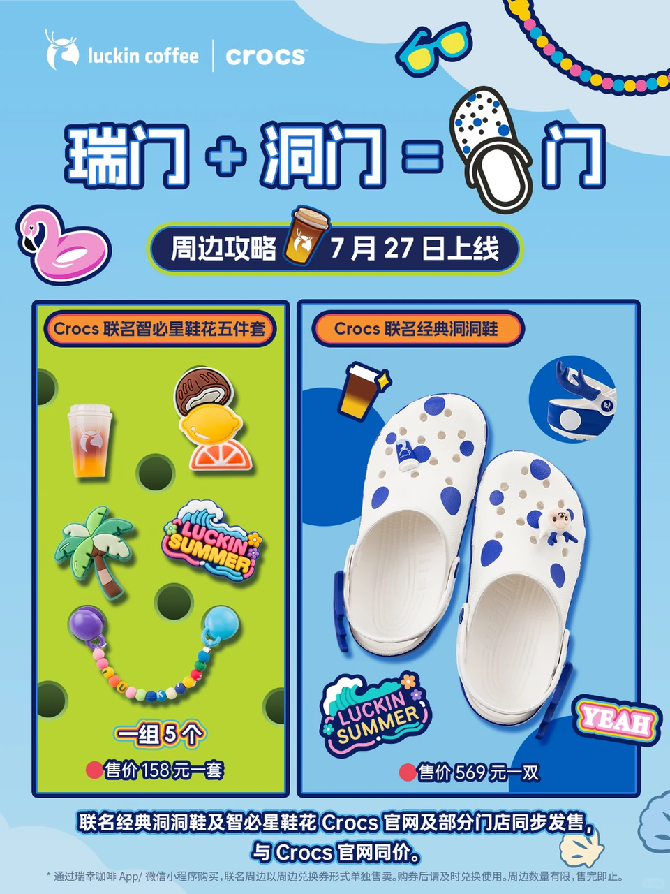 文章频道 - 瑞幸卖起700块的洞洞鞋，谁还在为Crocs买单