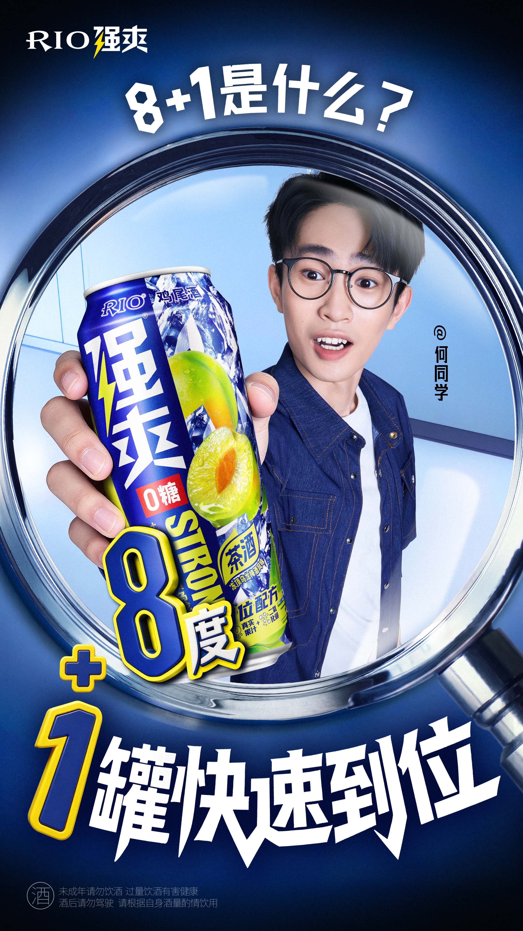 项目频道 - RIO强爽：酒为什么叫8+1？