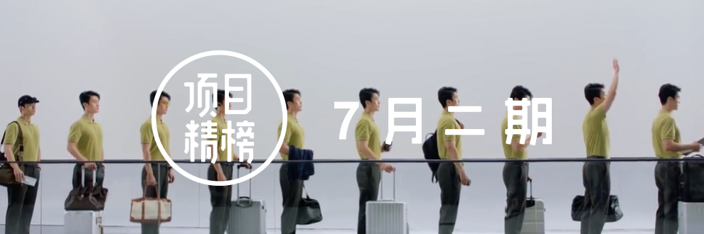 文章频道 - 这届好创意，开始拼实感