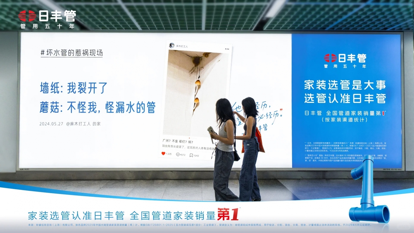 项目频道 - 日丰管地铁广告，全是漏水名场面