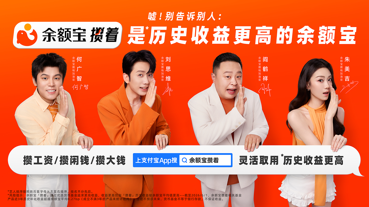 文章频道 - 一个老品牌决定重塑心智，看余额宝「攒着」如何占据你的一天