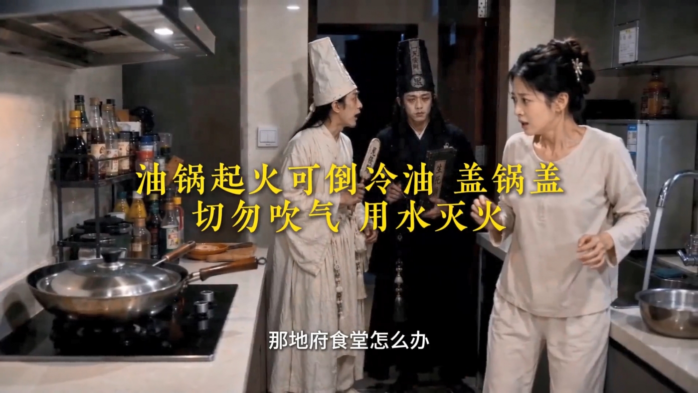 项目频道 - 接地府的消防宣传广告，一边后怕，一边喜欢