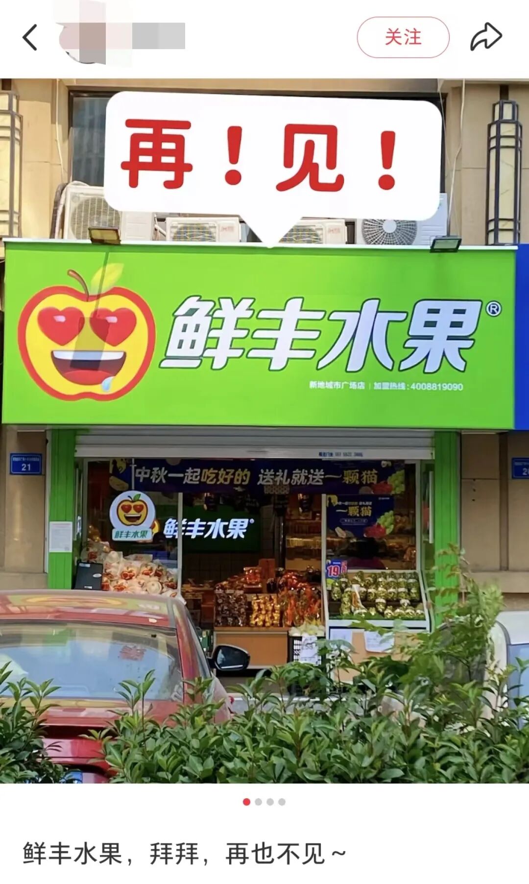鲜丰水果，超级符号，品牌形象，营销策略
