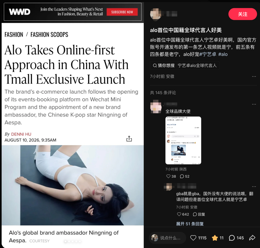 ALO，代言人布局，运营策略，观点洞察