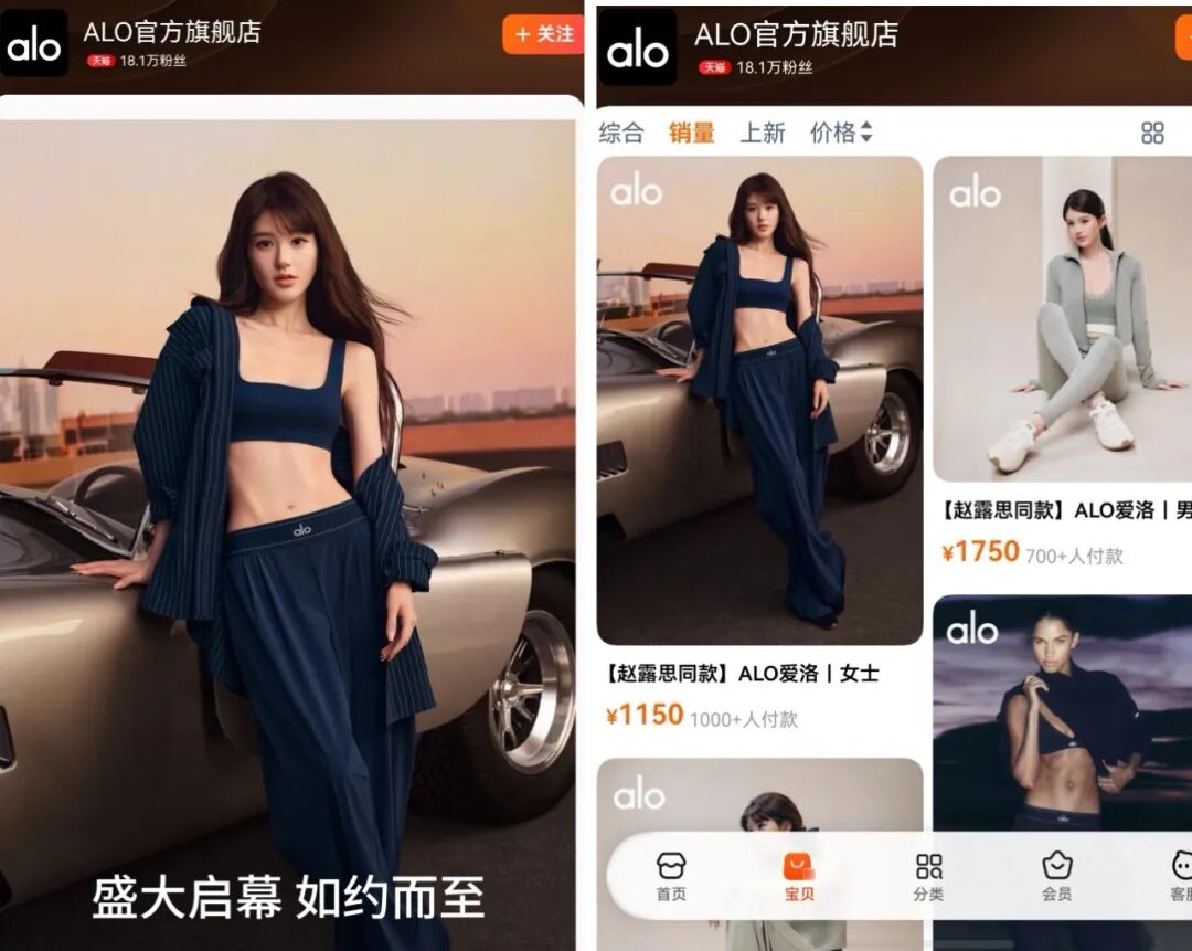 ALO，代言人布局，运营策略，观点洞察