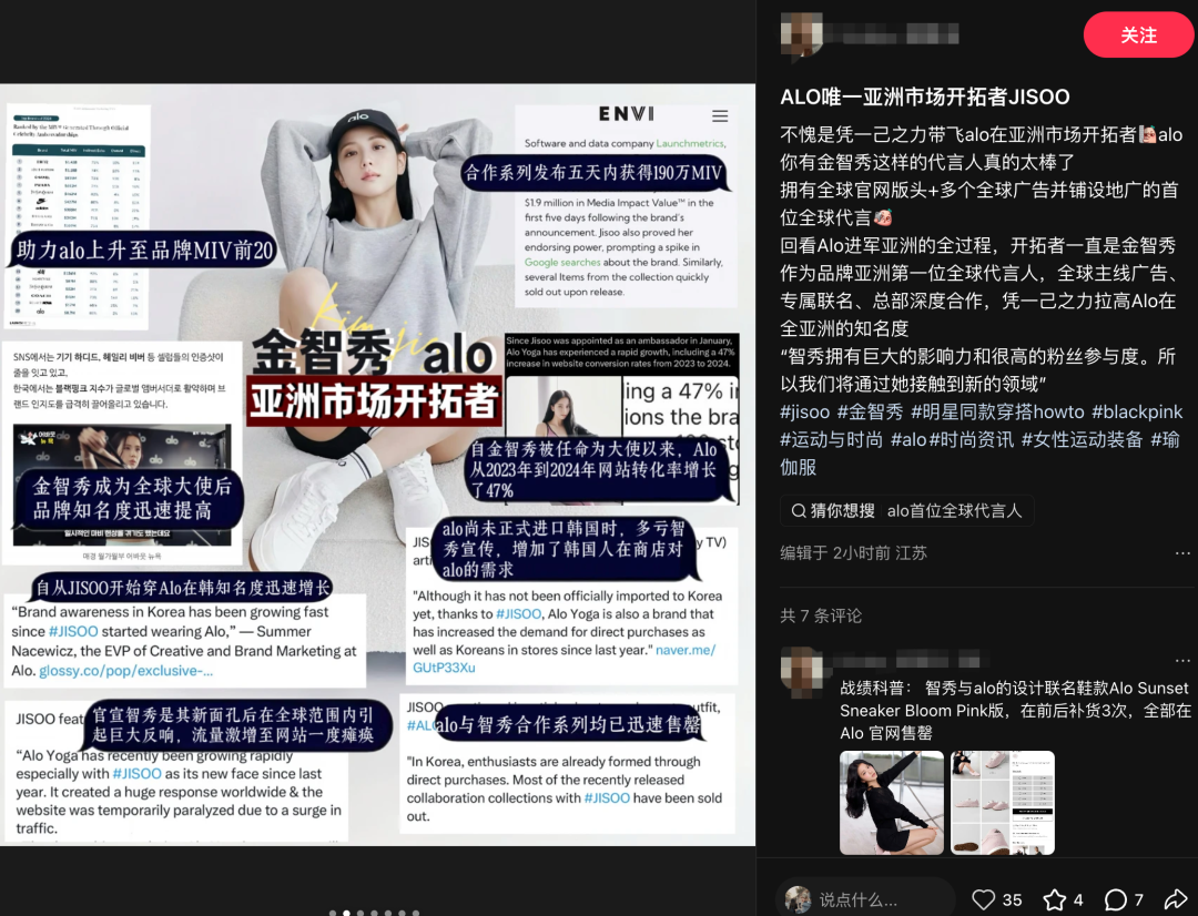 ALO，代言人布局，运营策略，观点洞察