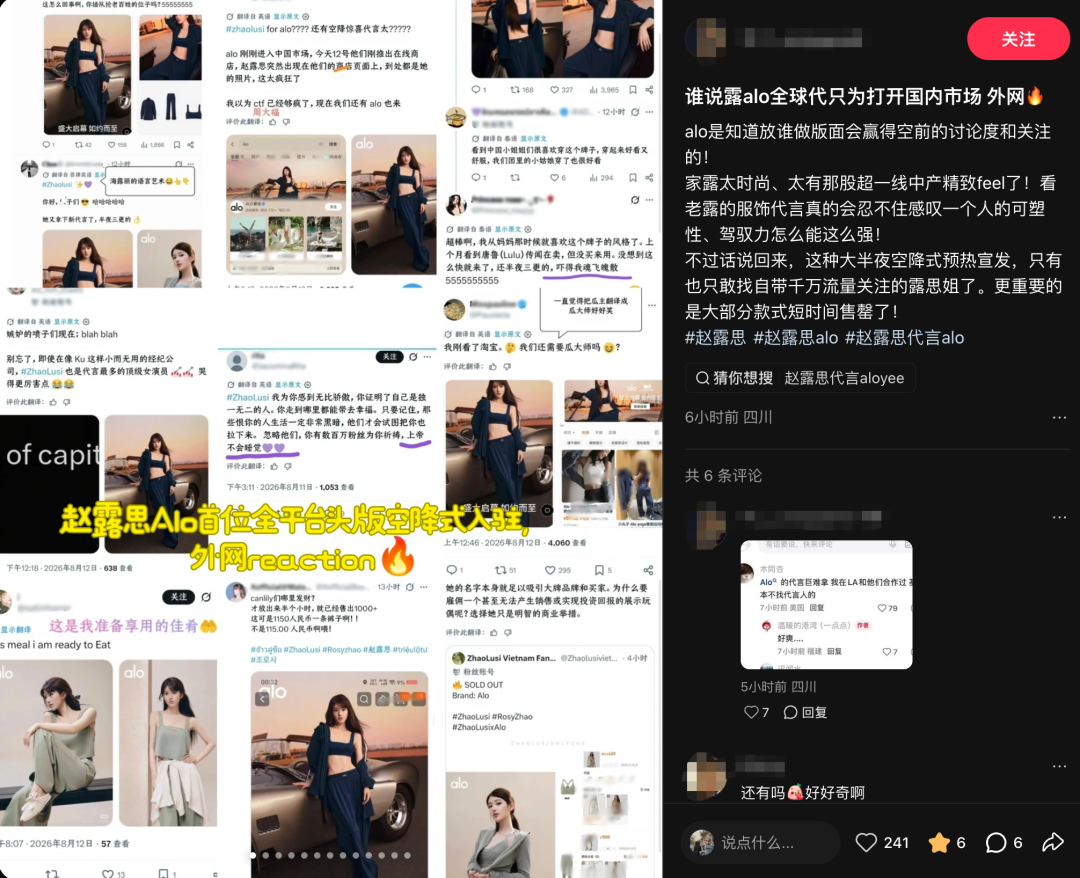 ALO，代言人布局，运营策略，观点洞察