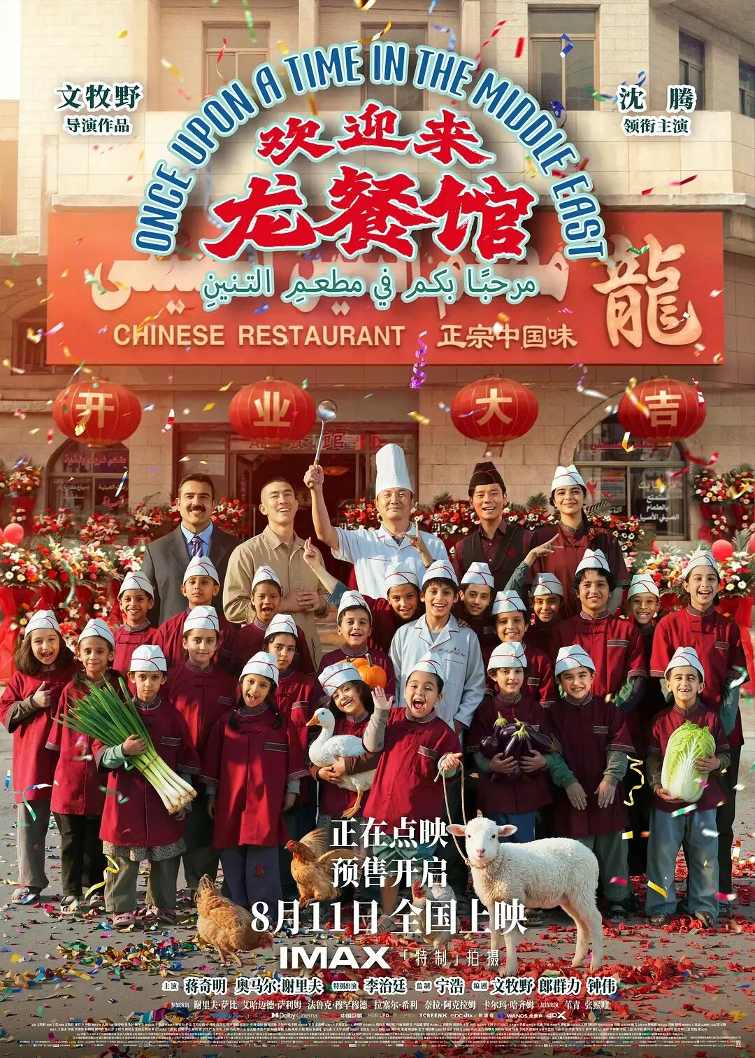 欢迎来龙餐馆,海报,设计,电影 欢迎来龙餐馆,海报,设计,电影